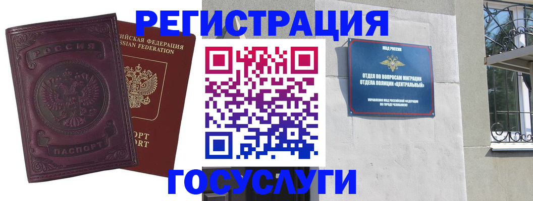 временная регистрация госуслуги в Абакане