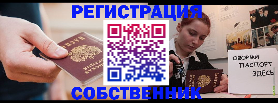 прописка 2025 в Абакане