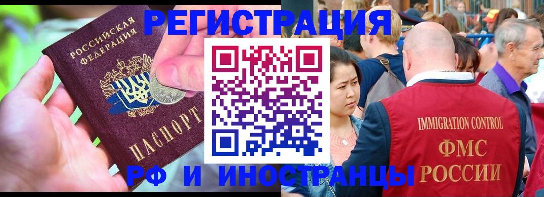 временная регистрация в Абакане