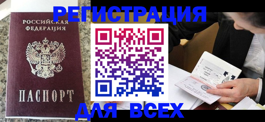 временная регистрация 2025 в Абакане