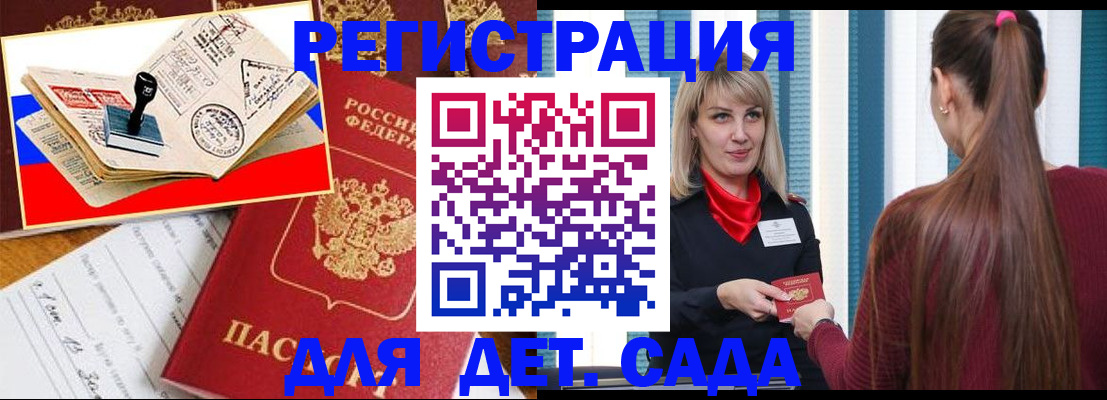 временная регистрация в Абакане
