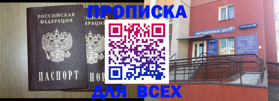 временная регистрация для всех в Абакане